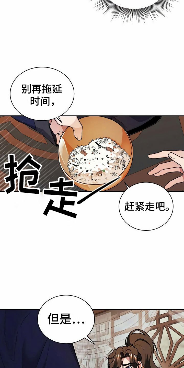 第6章：赶走