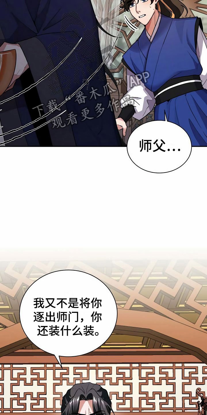 第6章：赶走