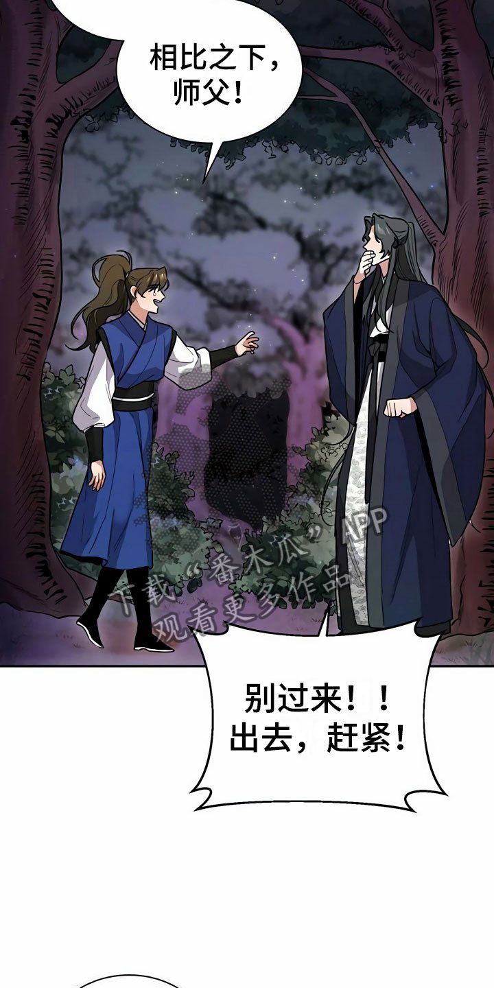 第6章：赶走