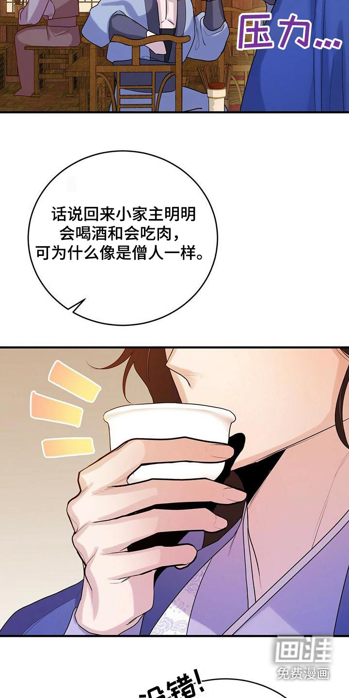第76章：只有师父
