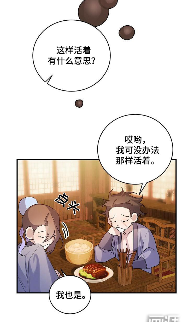 第76章：只有师父