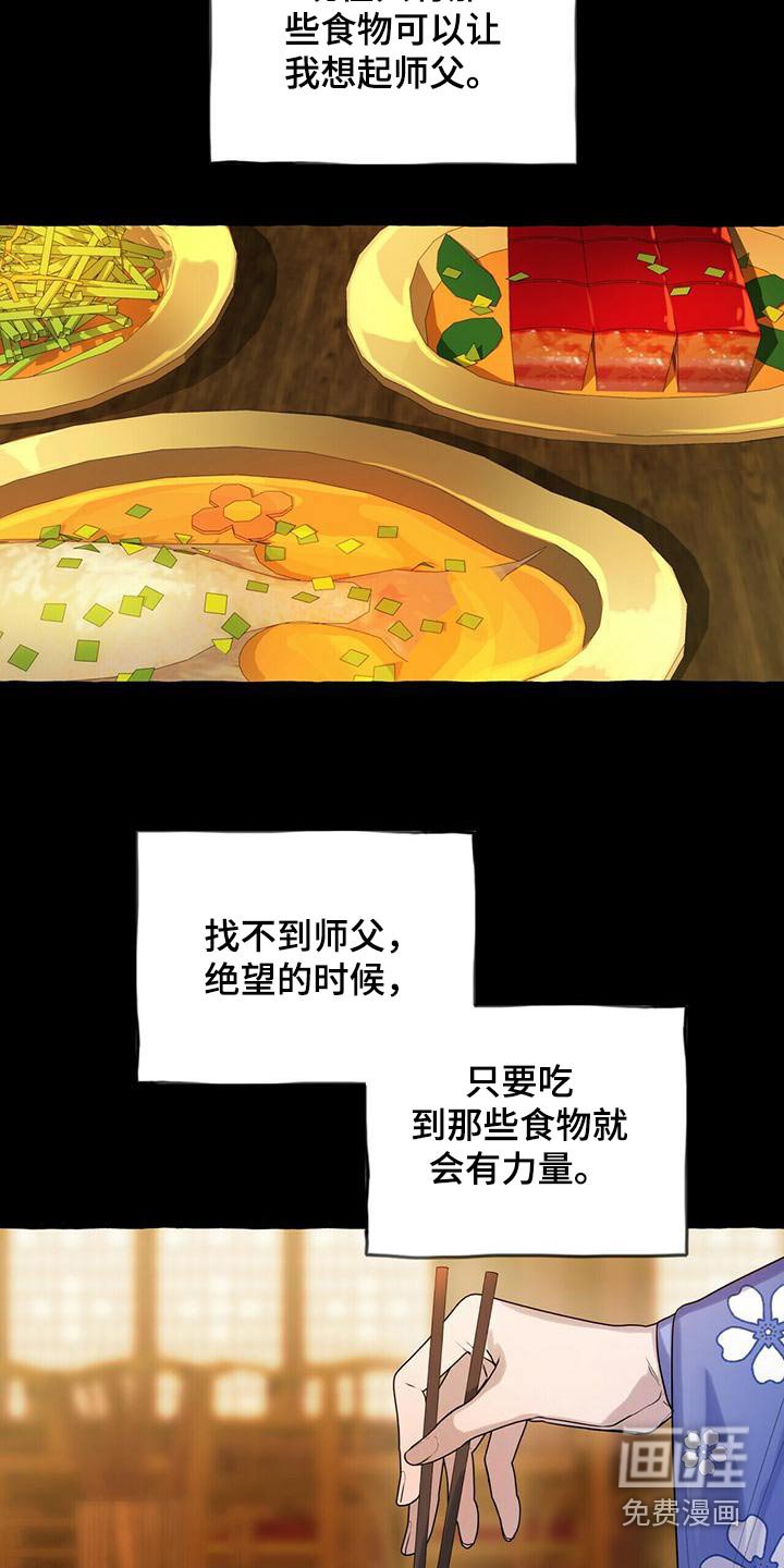 第76章：只有师父