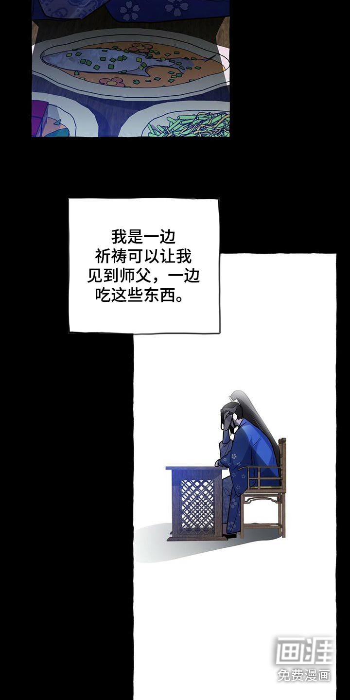 第76章：只有师父