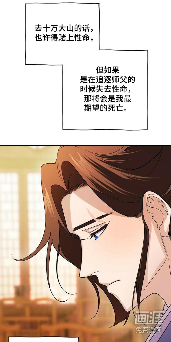 第76章：只有师父