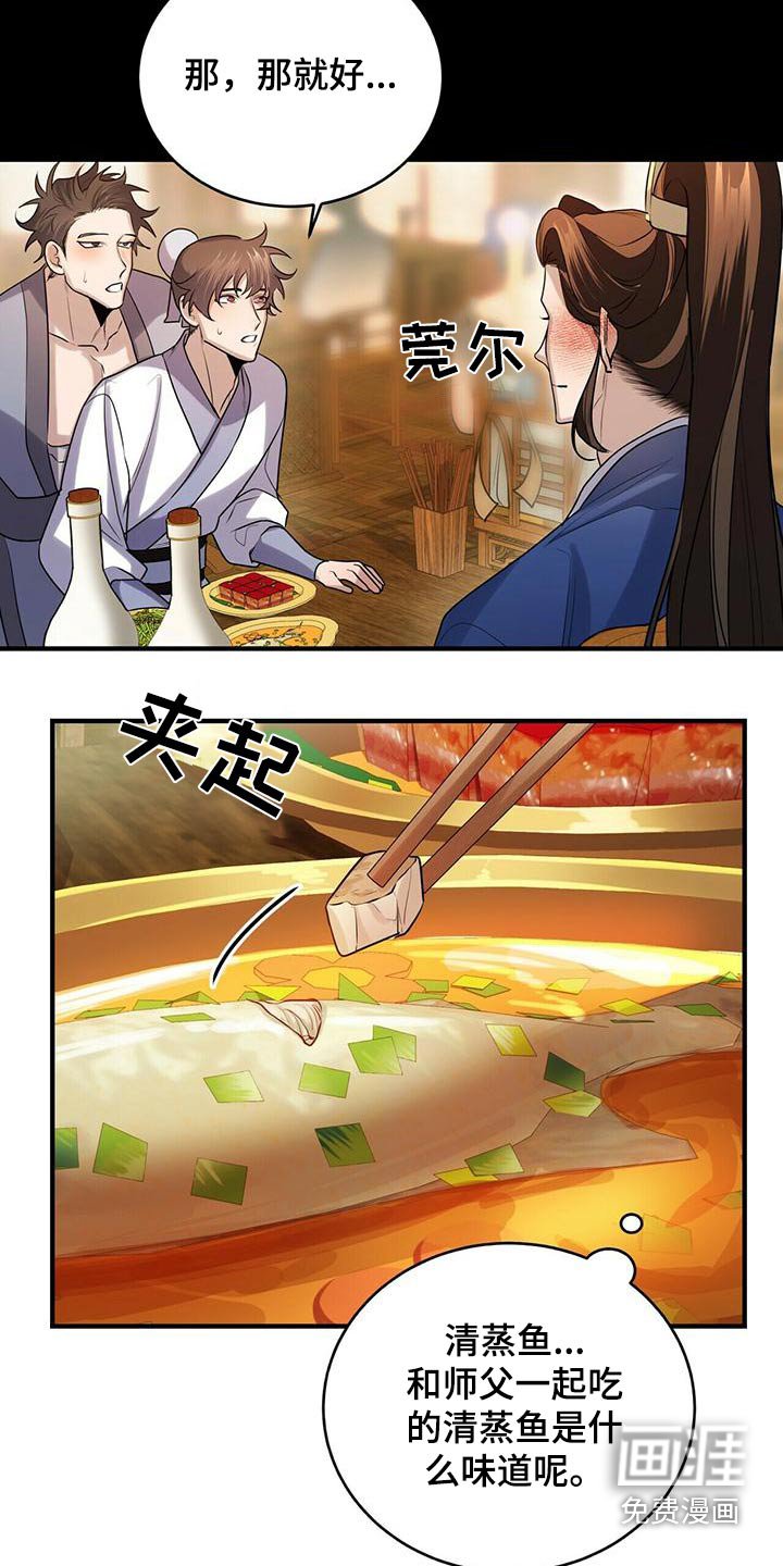 第76章：只有师父