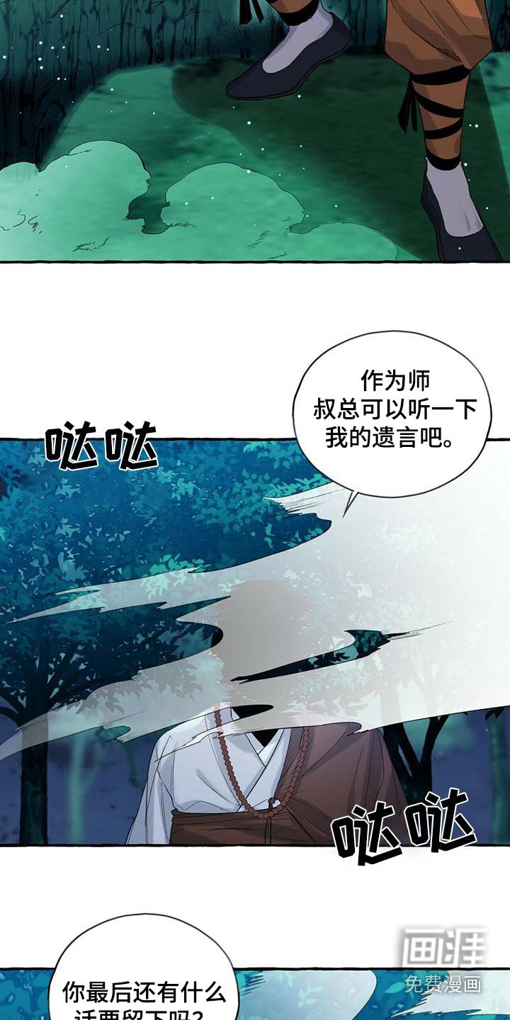 第85章：遗言