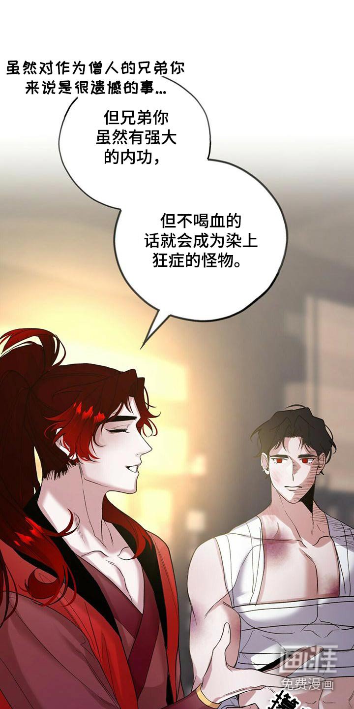 第87章：血鬼