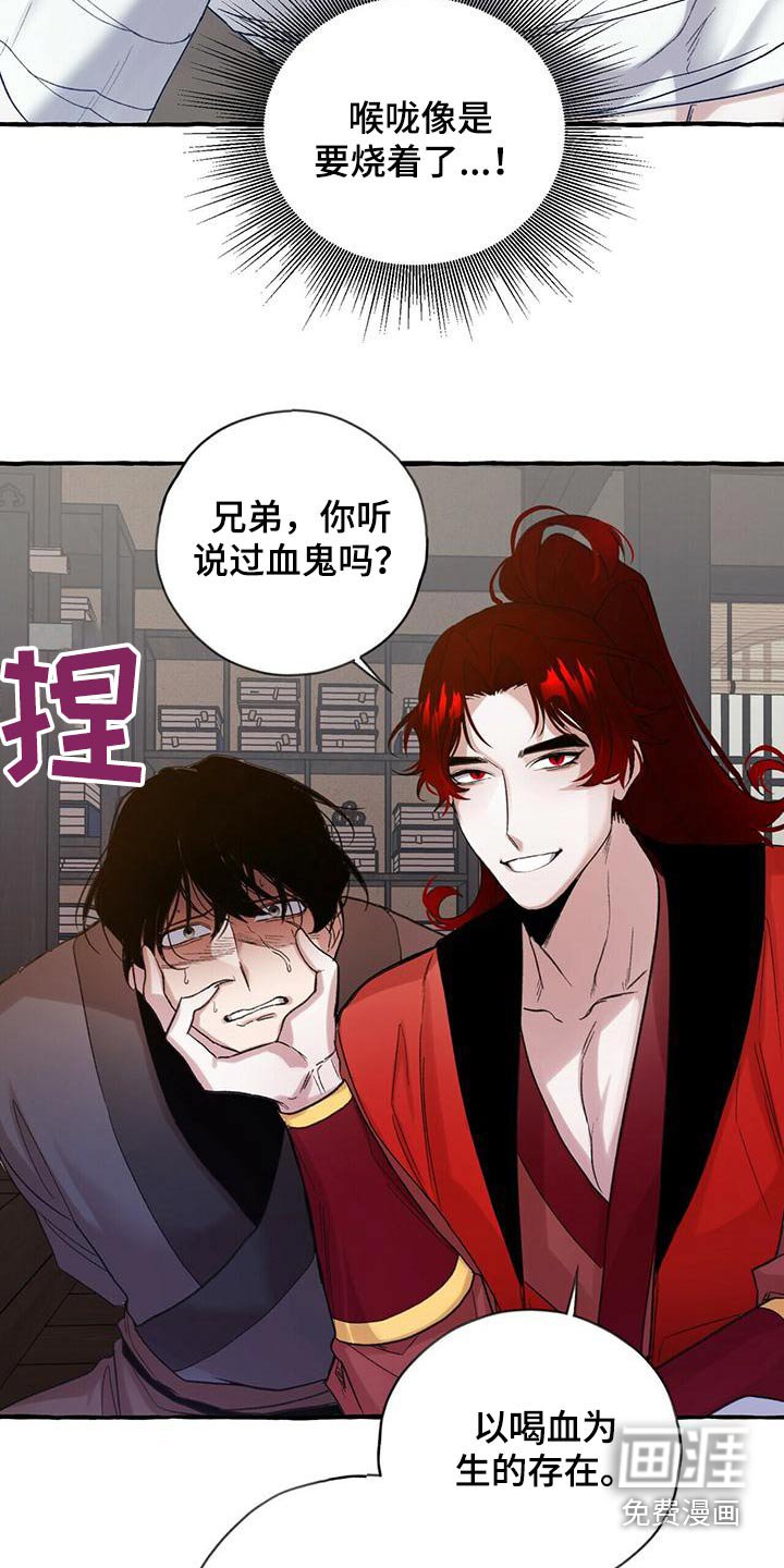 第87章：血鬼