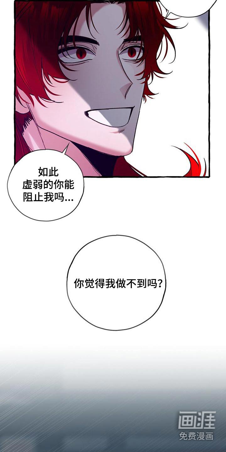 第88章：无法答应