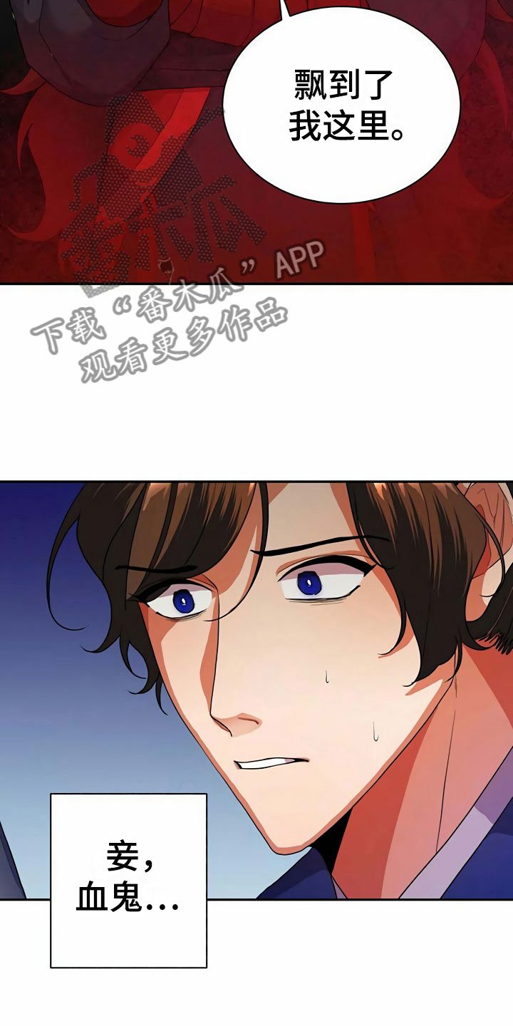 第9章：血鬼