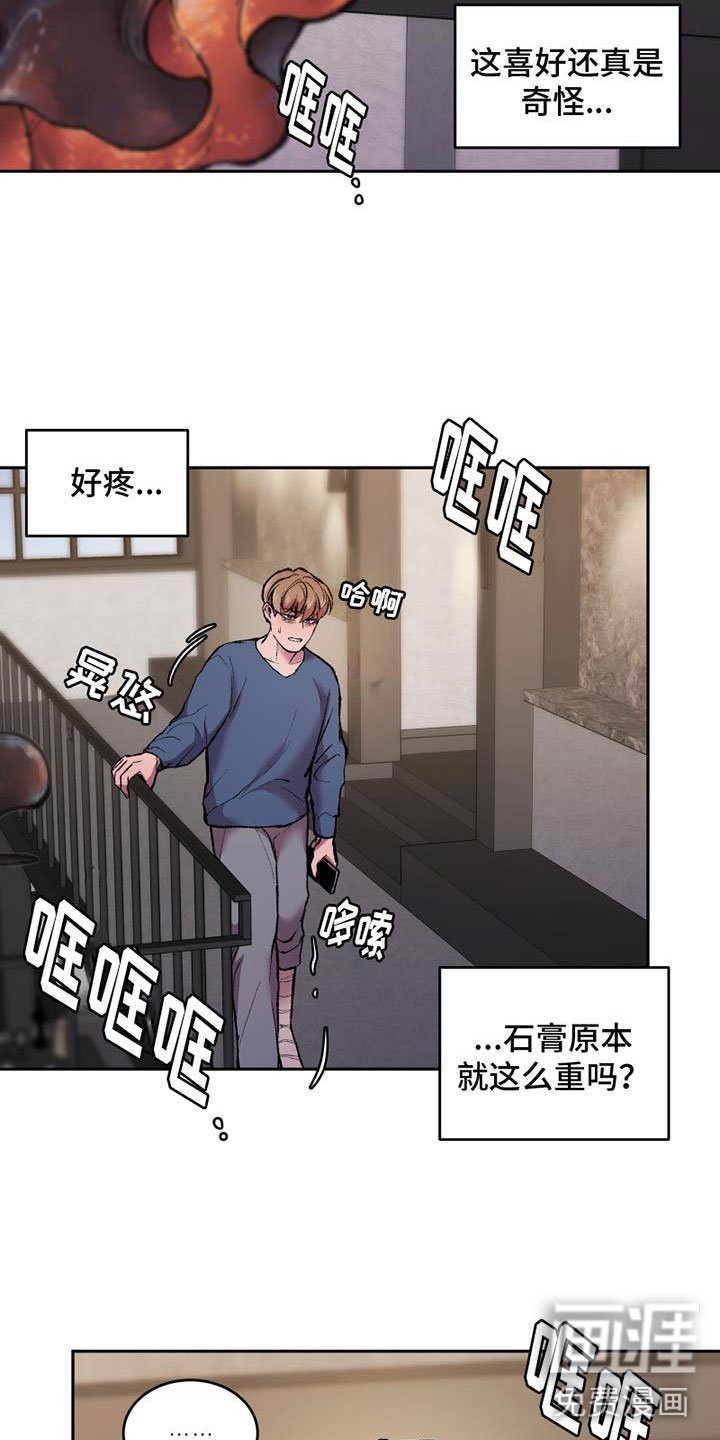 第12章：沉重的石膏
