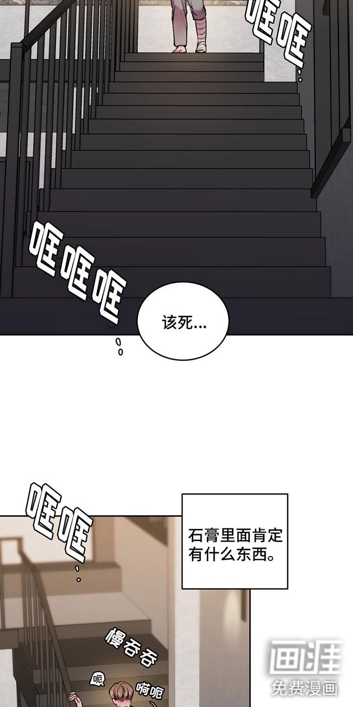 第12章：沉重的石膏