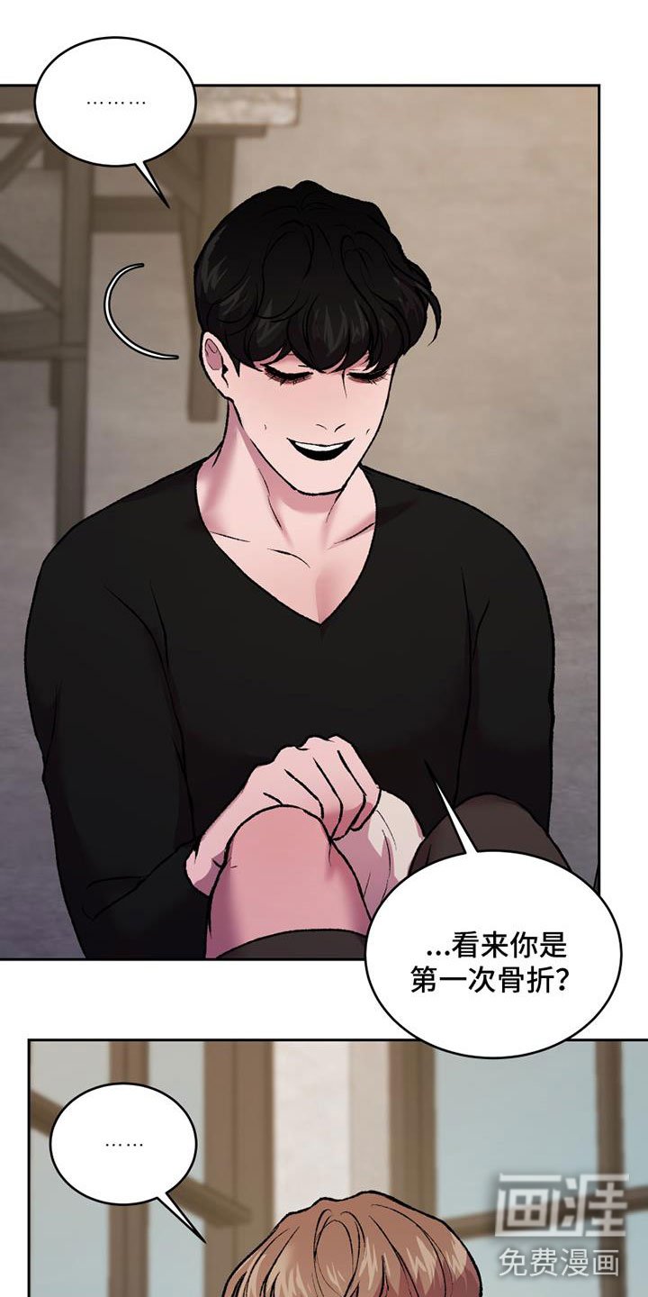 第16章：换绷带