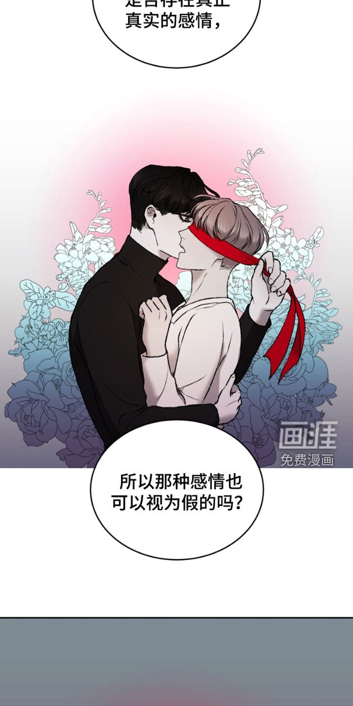 第27章：虚构