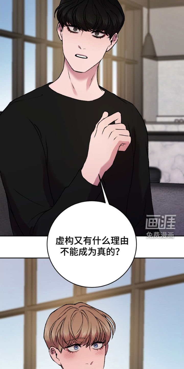 第27章：虚构