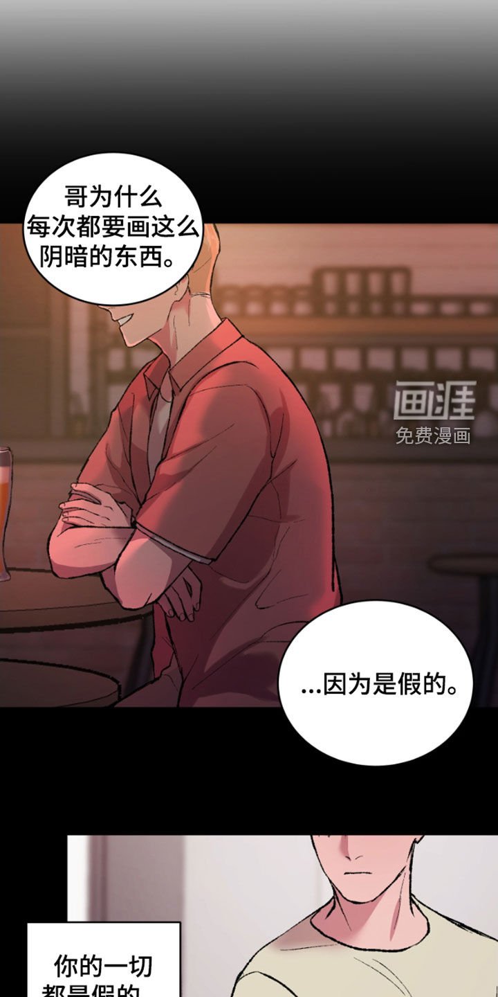 第27章：虚构