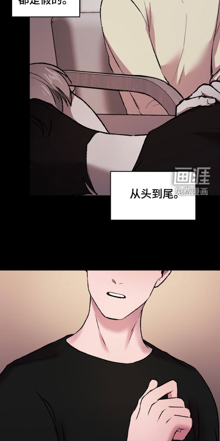 第27章：虚构