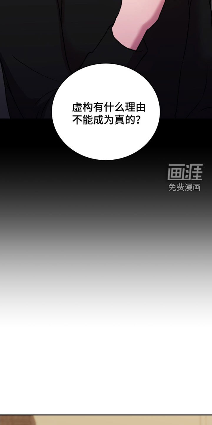 第27章：虚构