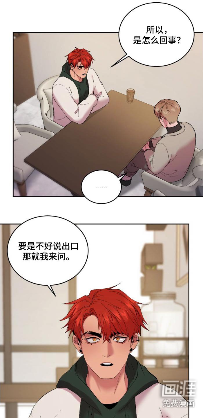 第41章：冷静点