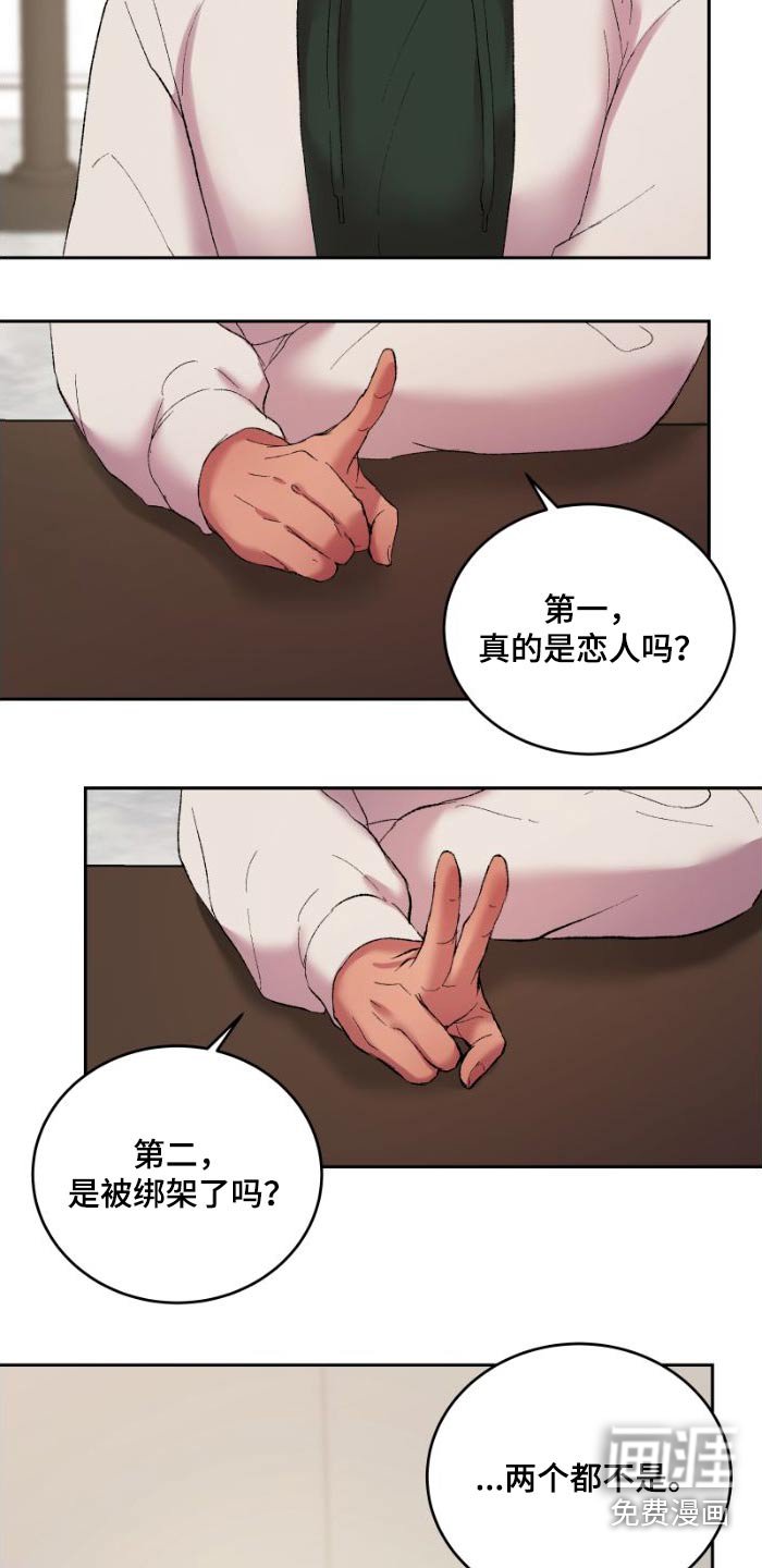 第41章：冷静点