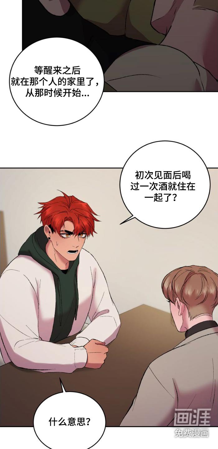 第41章：冷静点