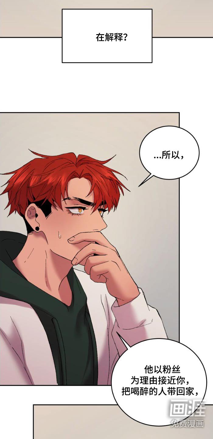 第41章：冷静点