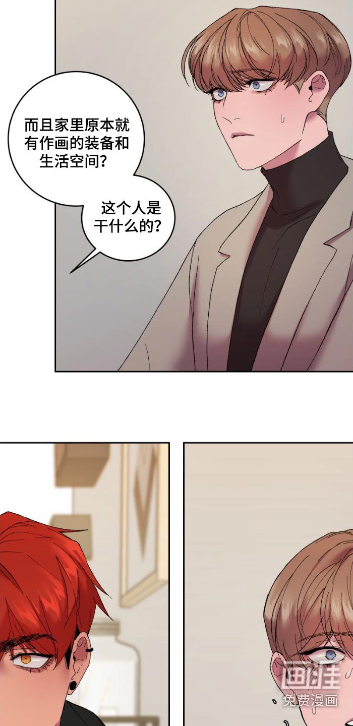 第41章：冷静点