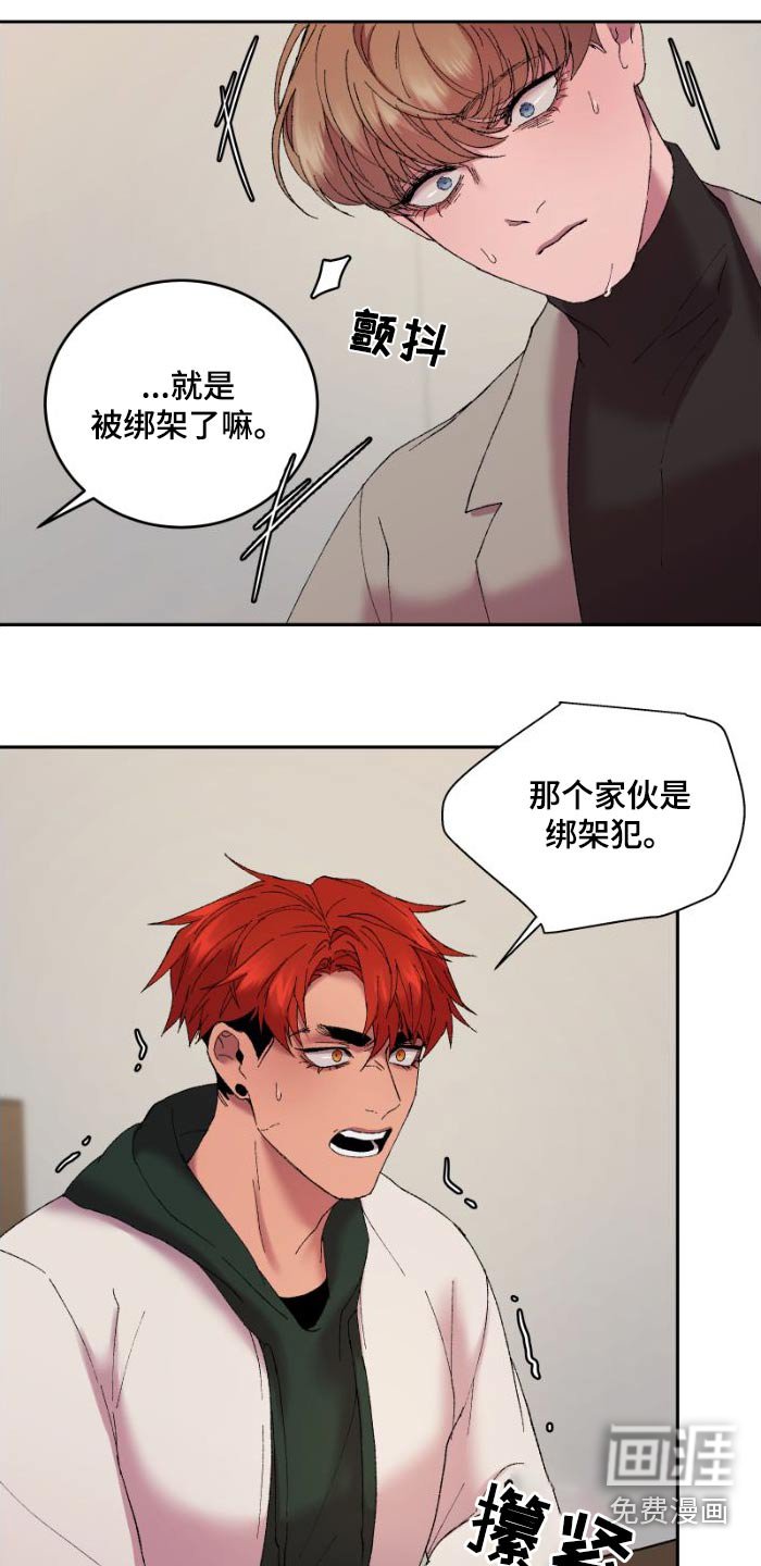 第41章：冷静点