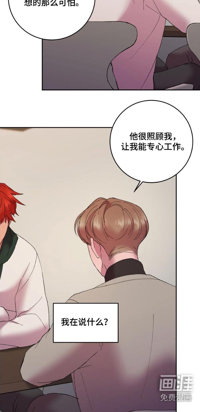 第41章：冷静点