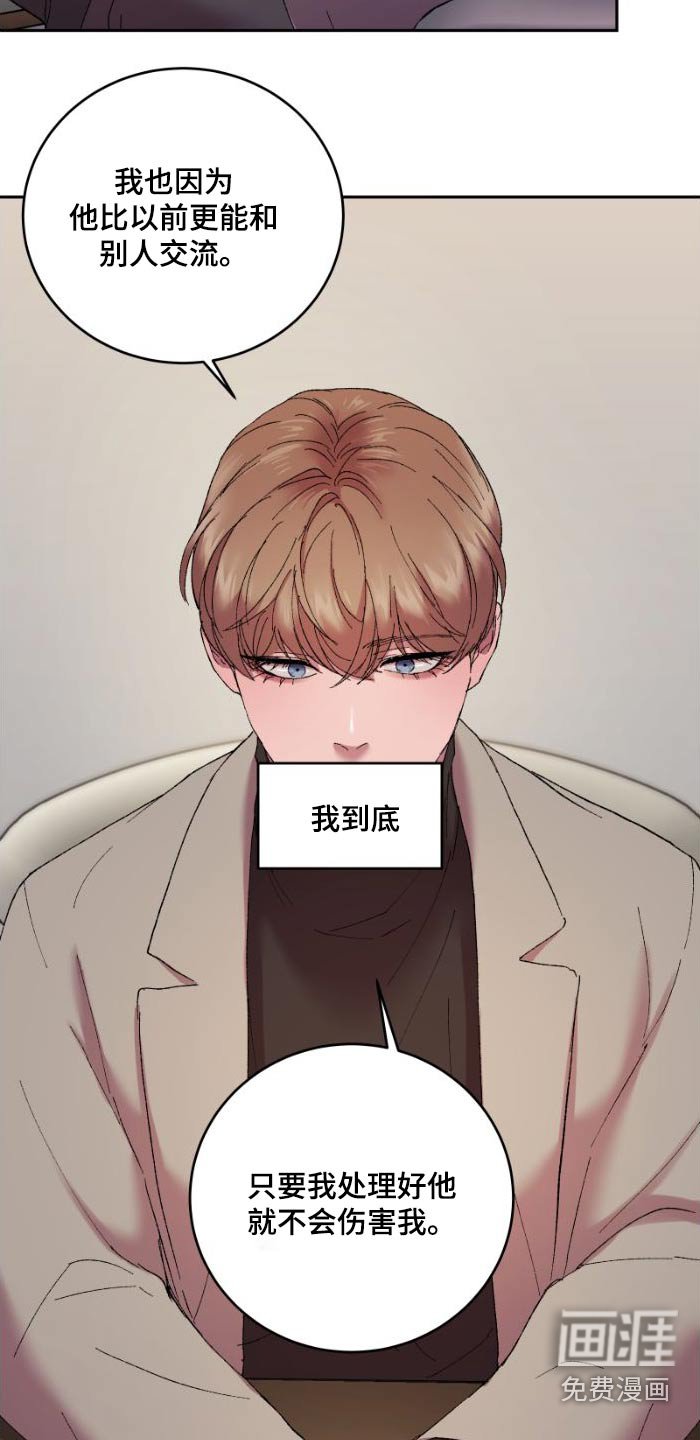 第41章：冷静点