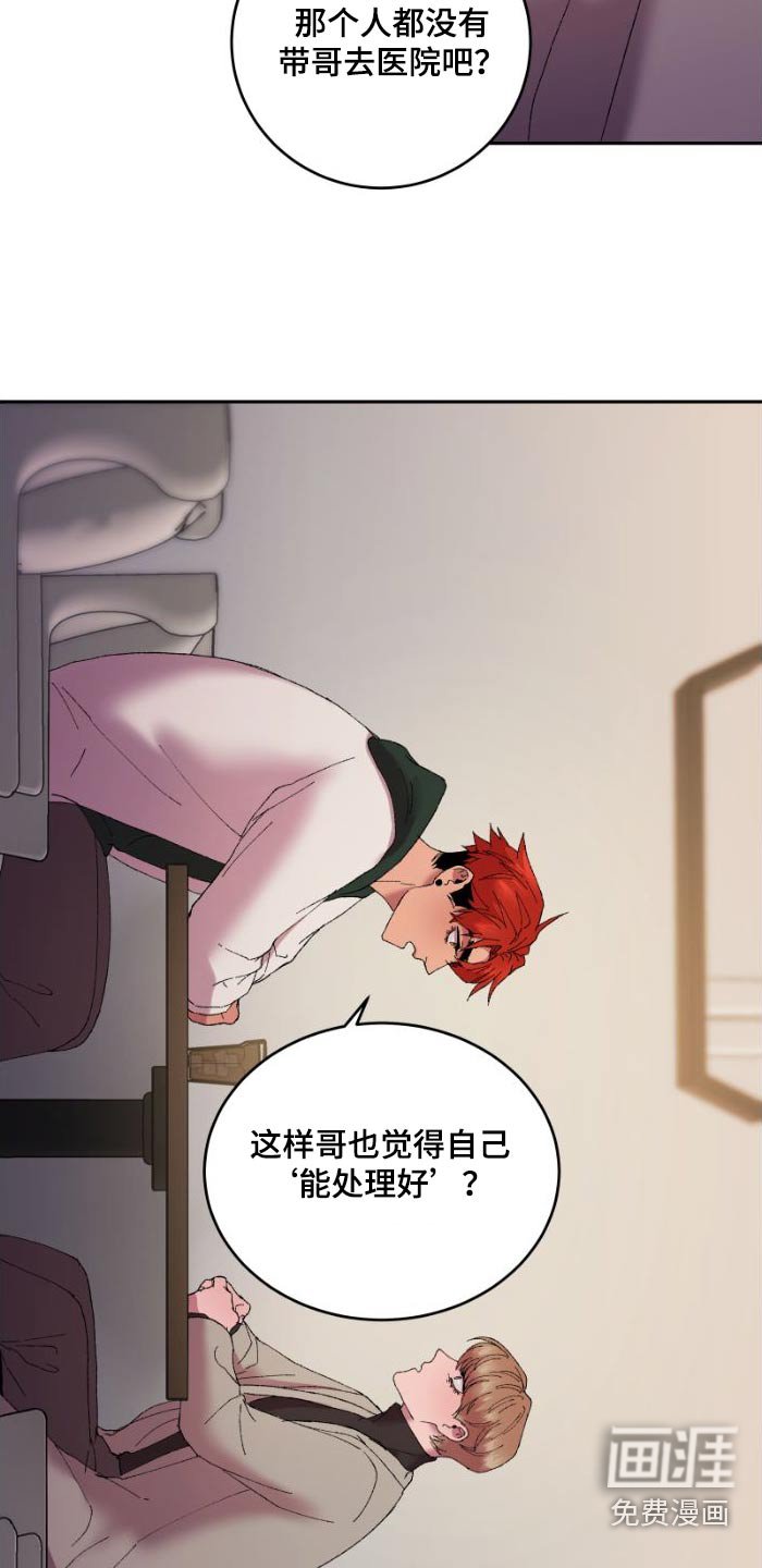 第42章：受伤了