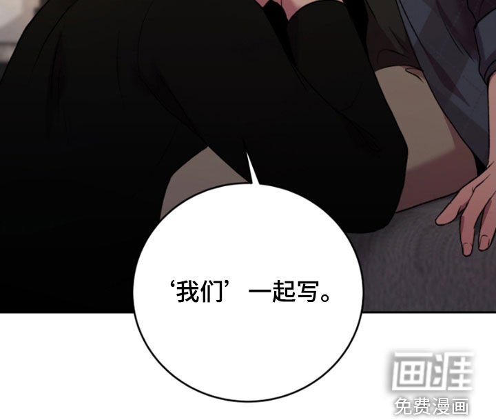 第65章：我们一起写