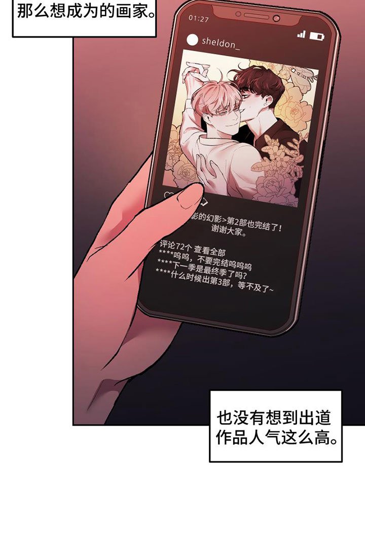 第7章：头号粉丝
