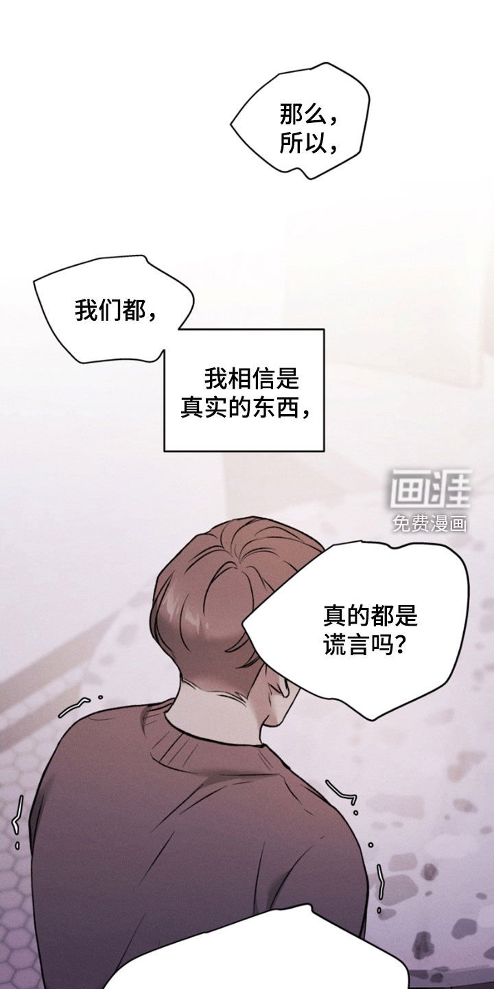 第83章：真相与谎言