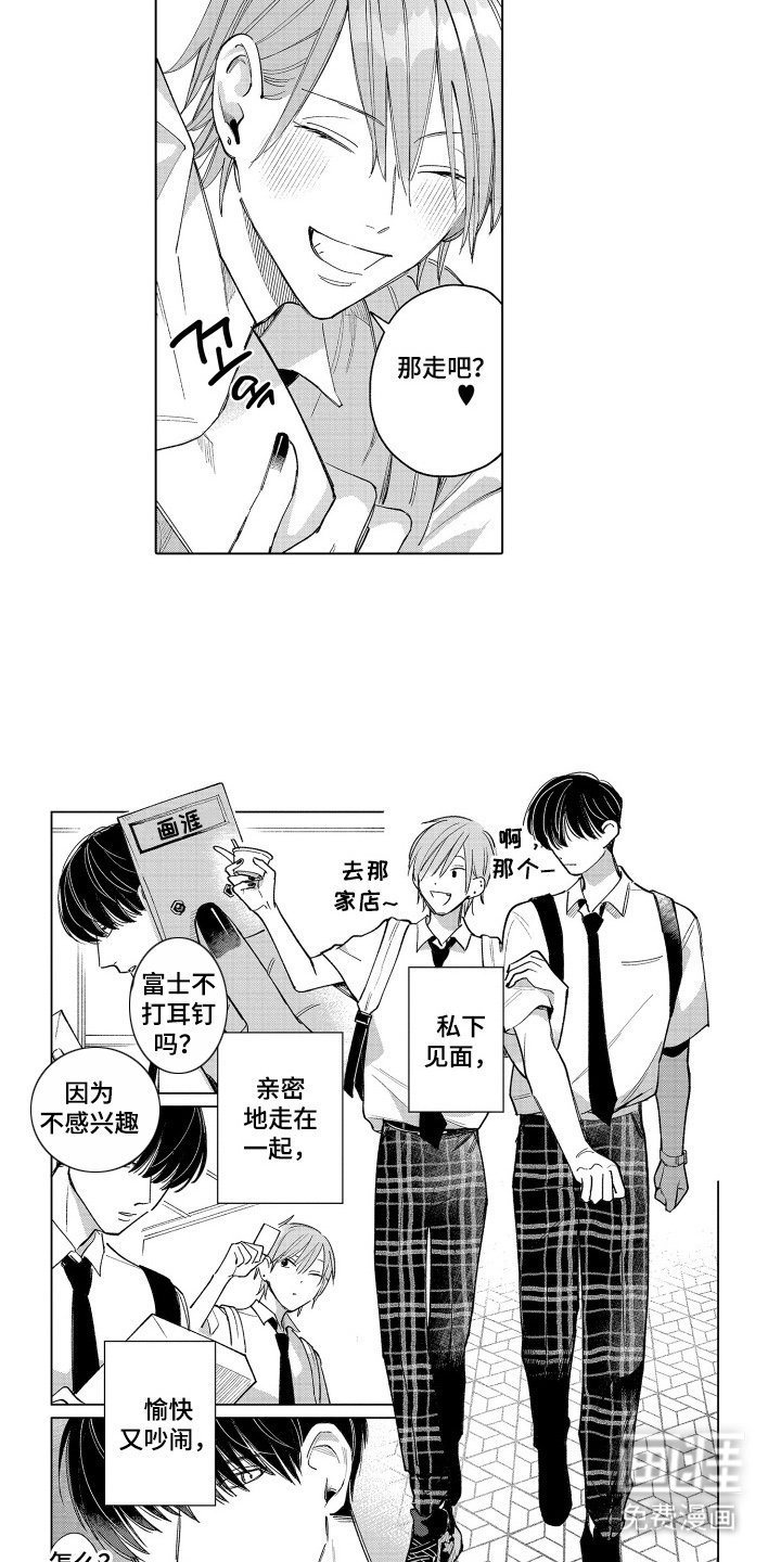 第1章：不是交往