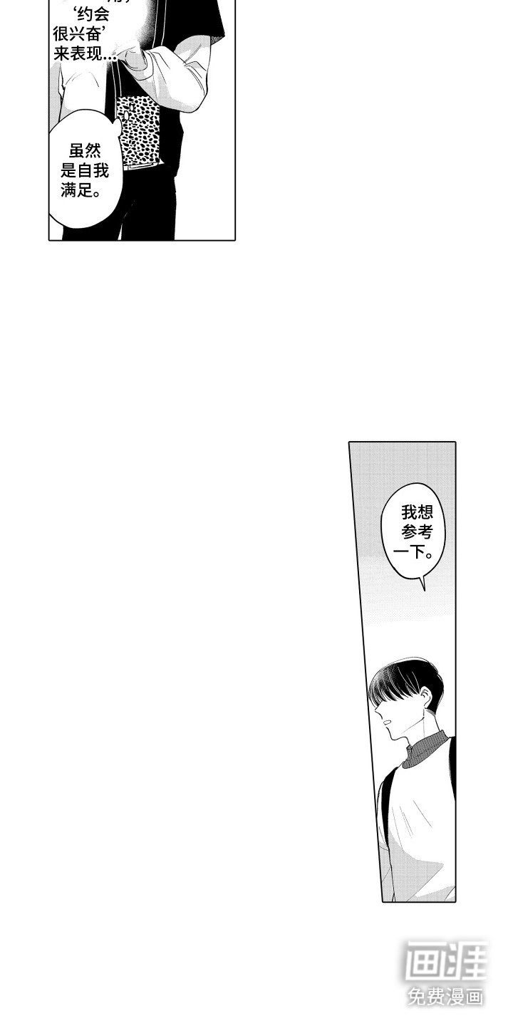 第10章：感到兴奋