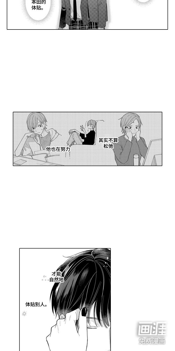 第14章：温柔的背后