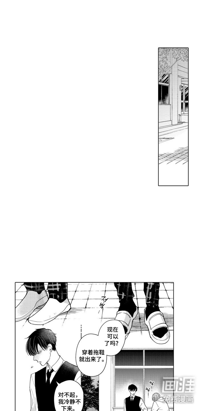 第17章：害怕被讨厌