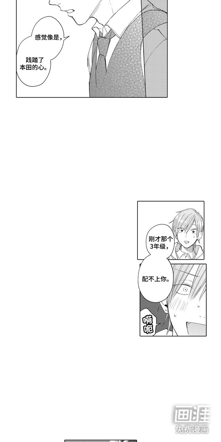 第17章：害怕被讨厌