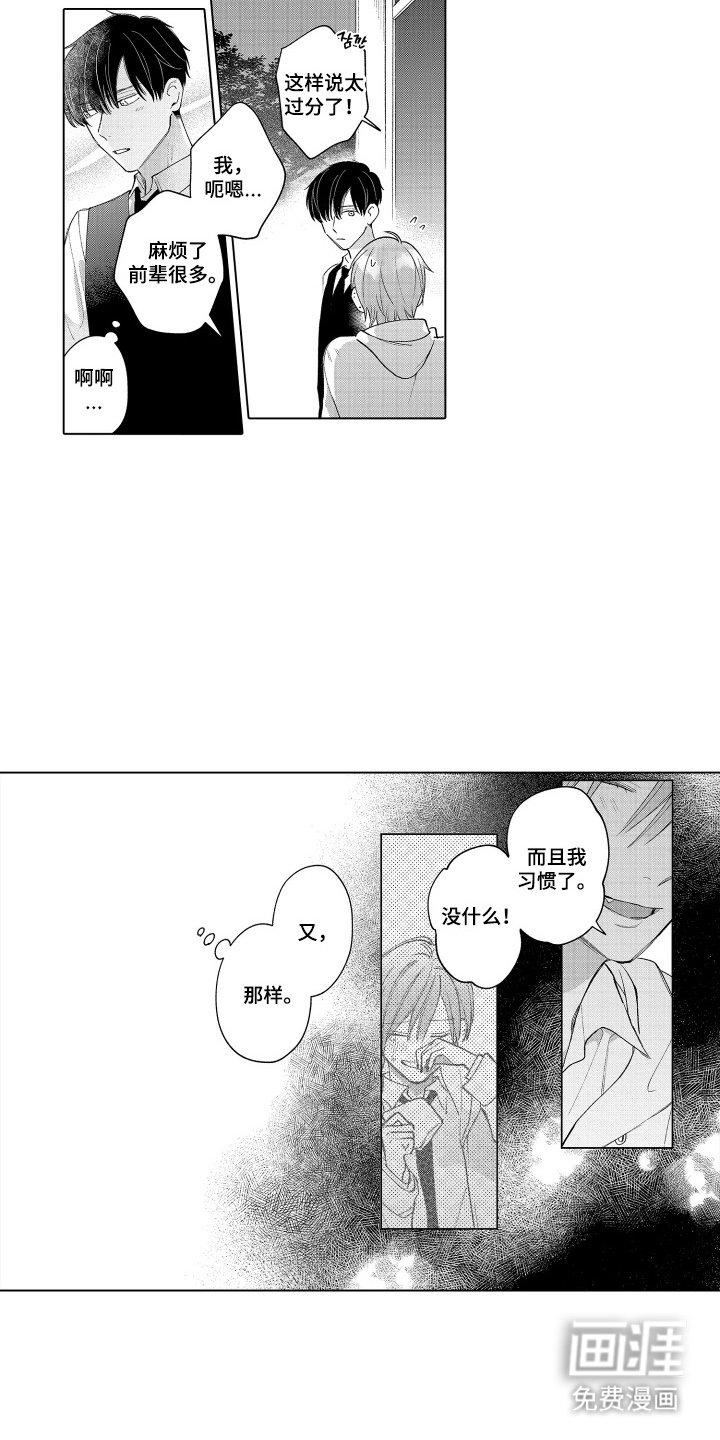 第17章：害怕被讨厌