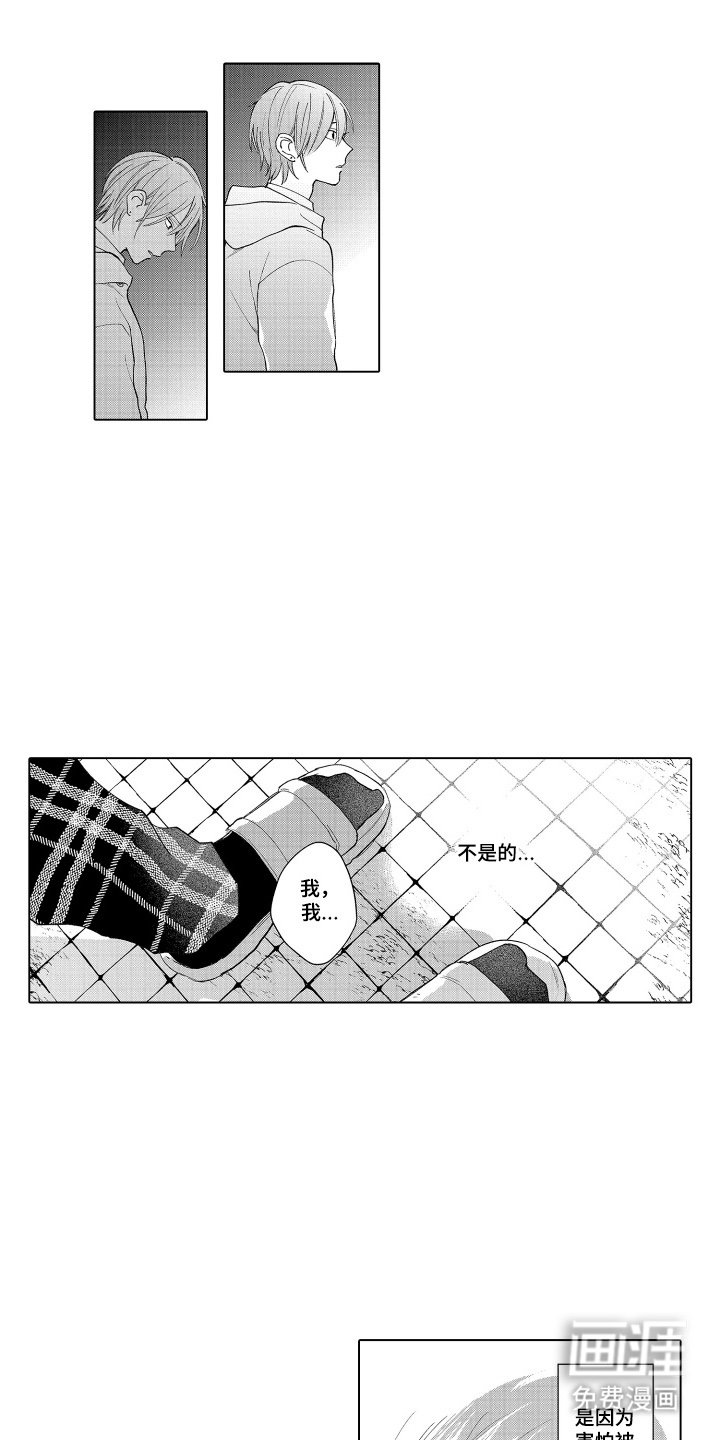 第17章：害怕被讨厌