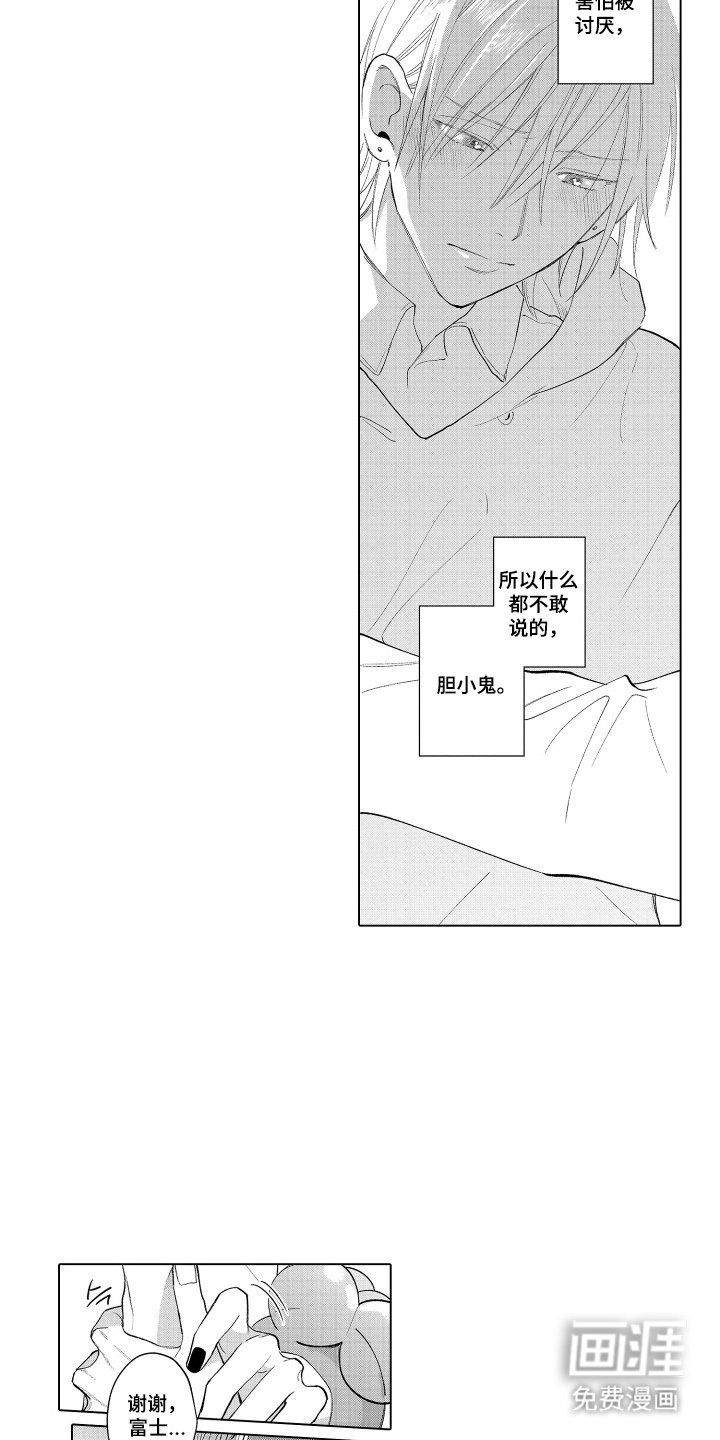 第17章：害怕被讨厌