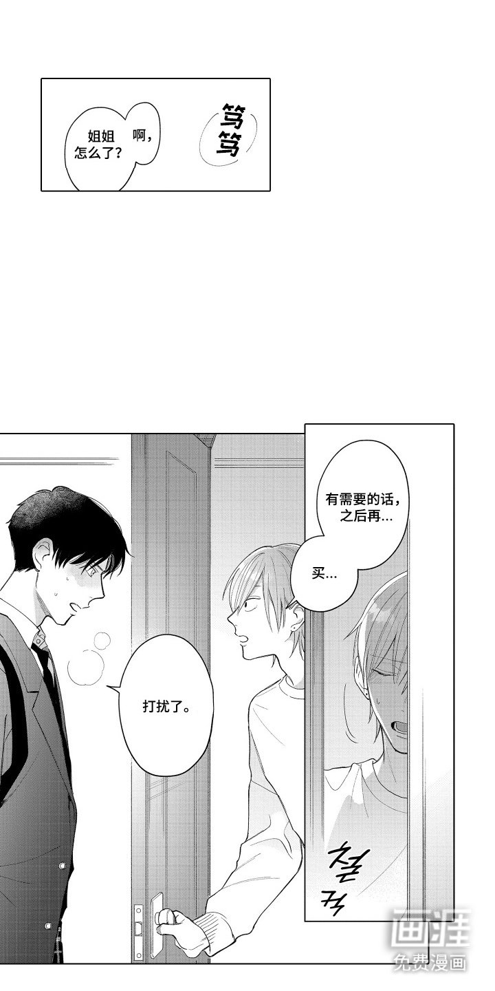第19章：我想听