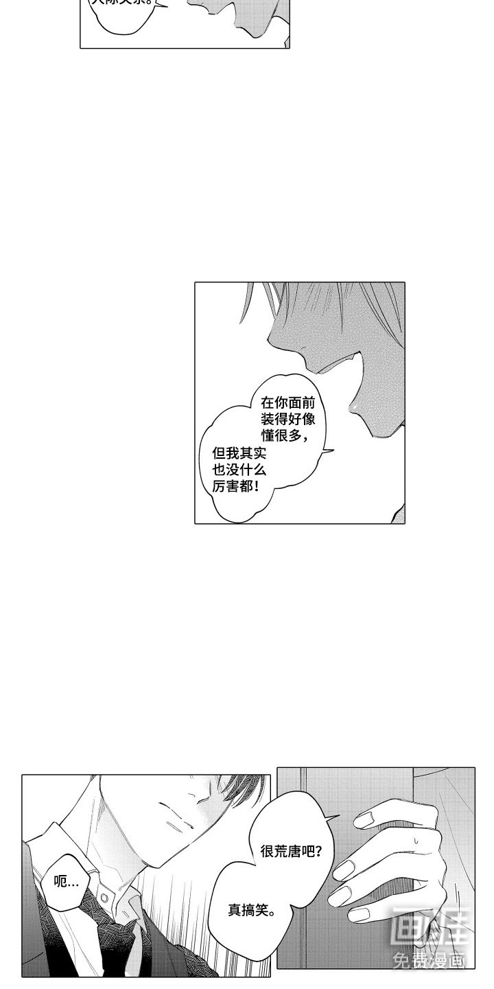 第19章：我想听