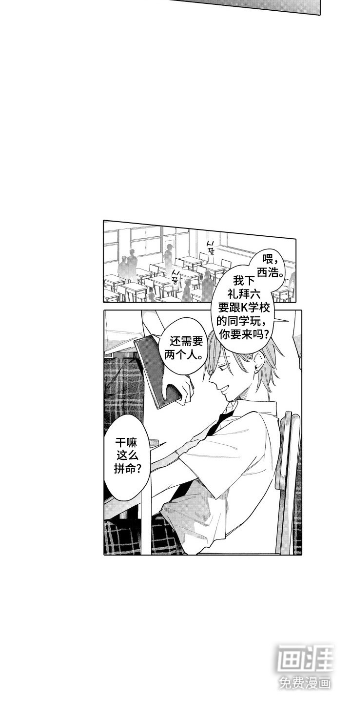 第2章：约会