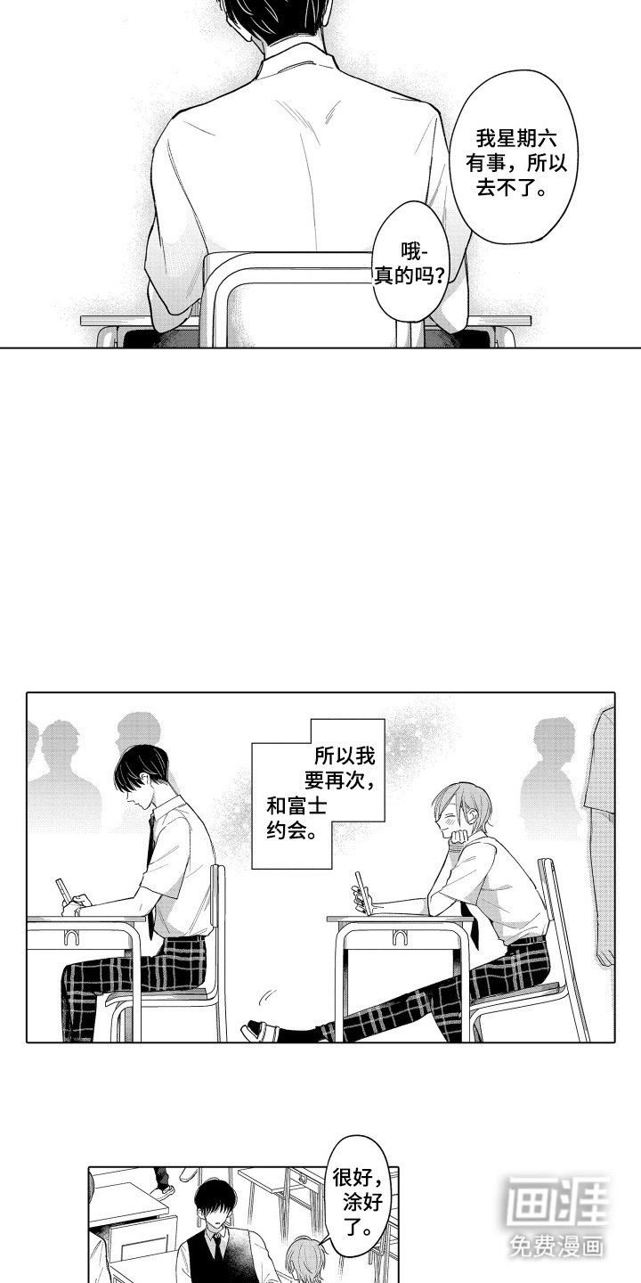 第2章：约会