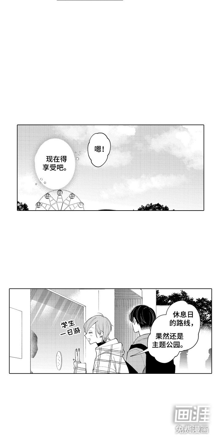 第3章：主题公园