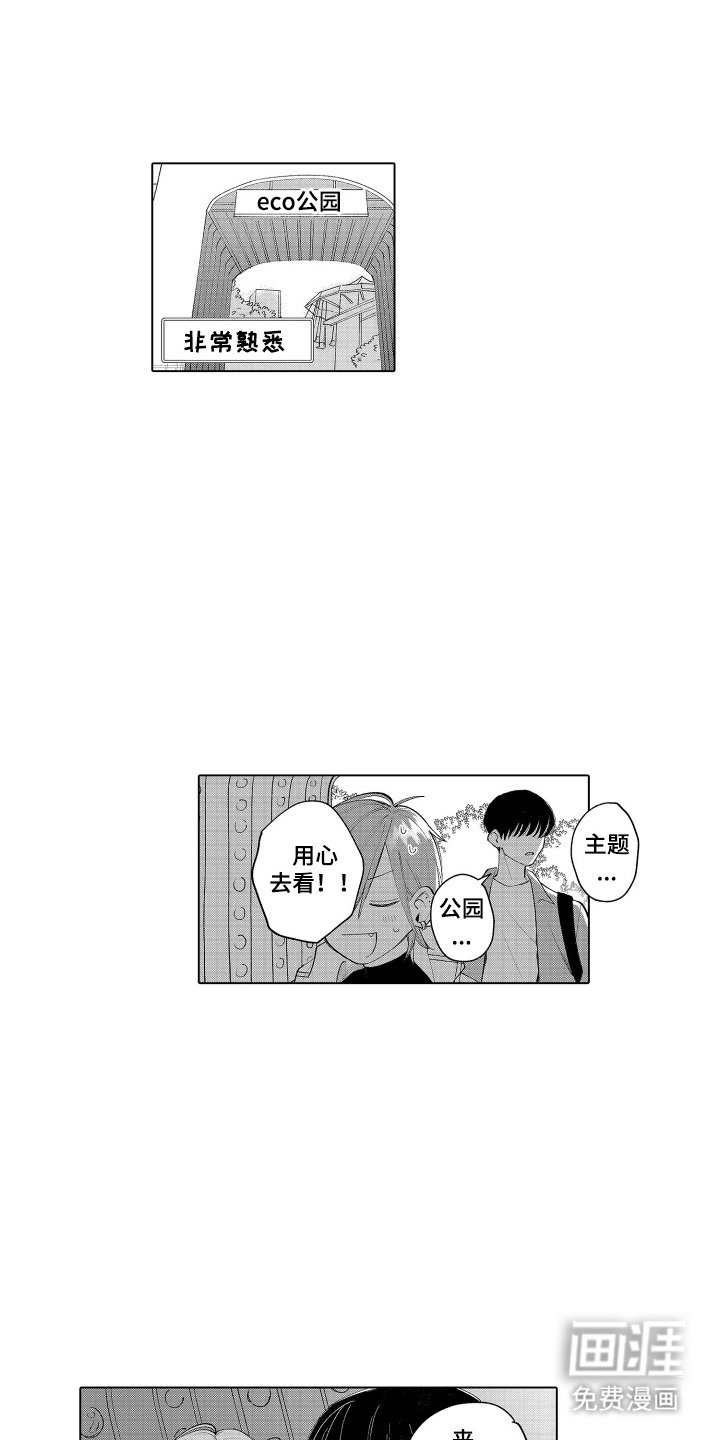第3章：主题公园