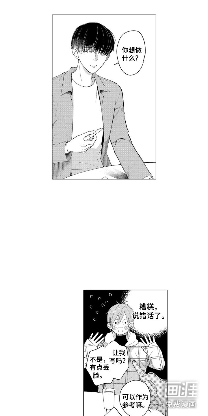 第4章：真的吗