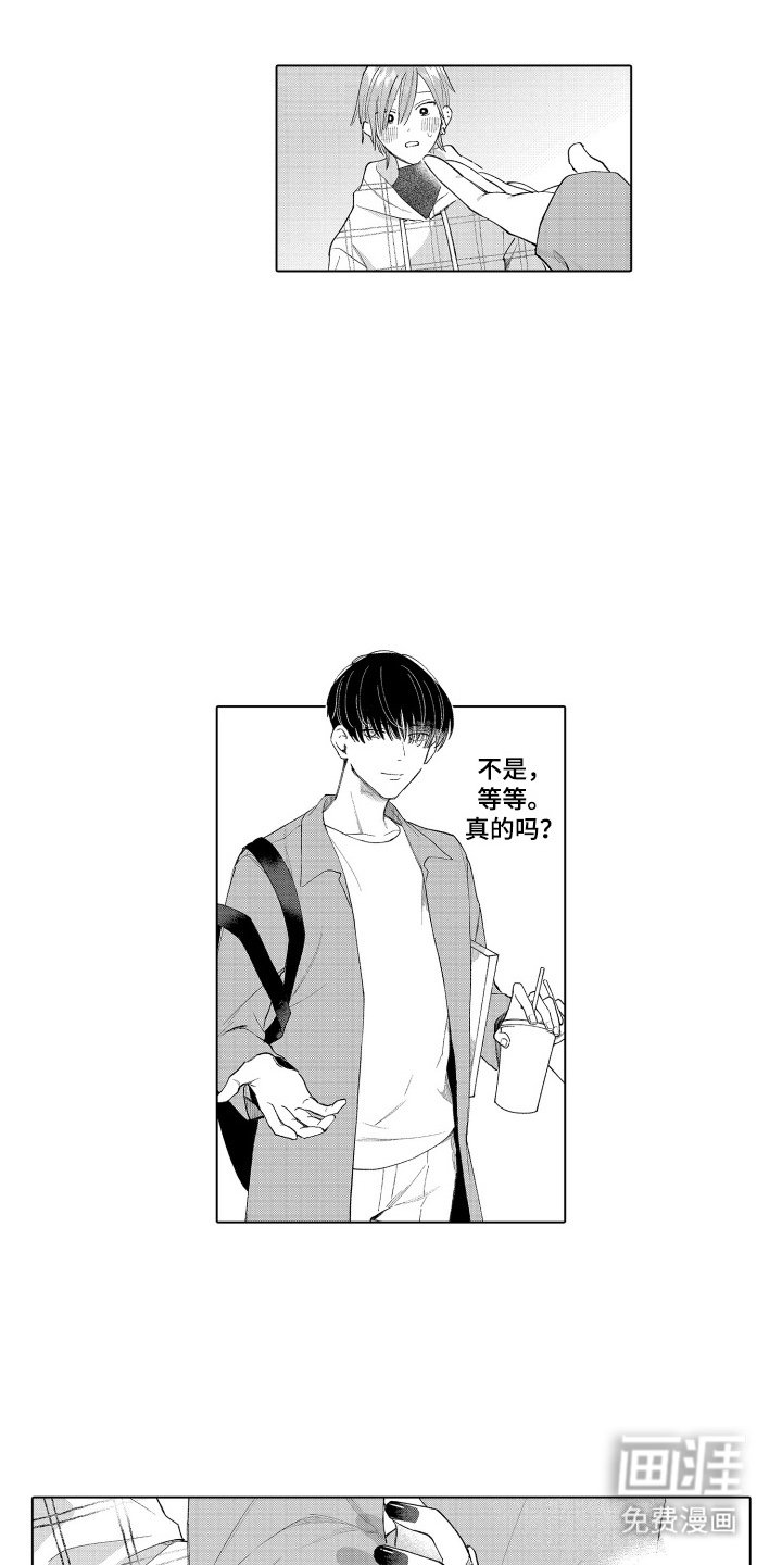 第4章：真的吗